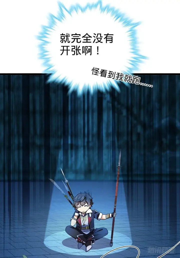 漫画《大王饶命》45 强强相对第8张图