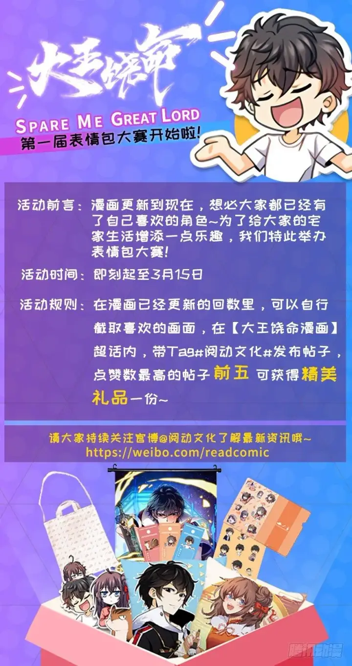 漫画《大王饶命》45 强强相对第80张图