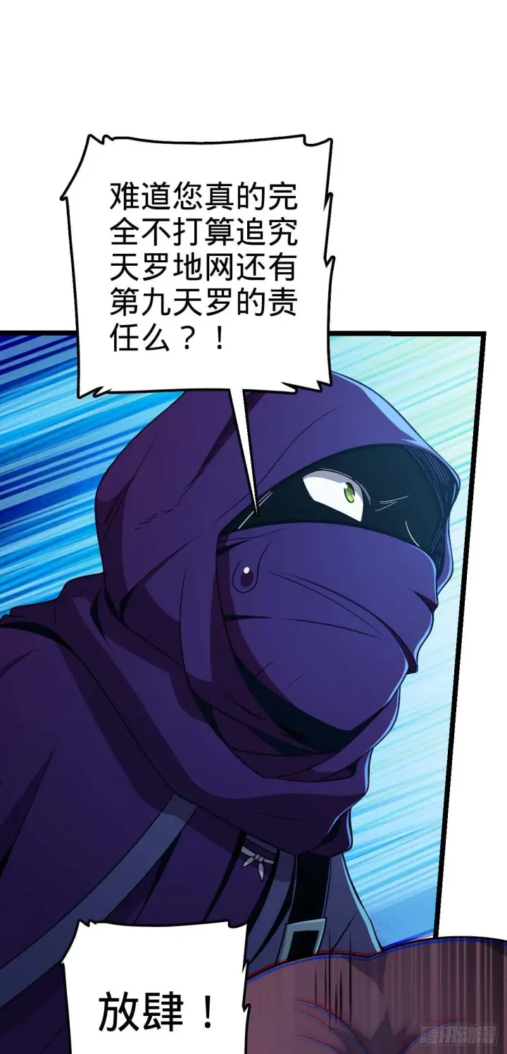 漫画《大王饶命》445 走进黑暗第10张图