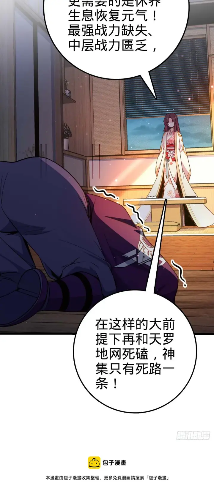 漫画《大王饶命》445 走进黑暗第13张图