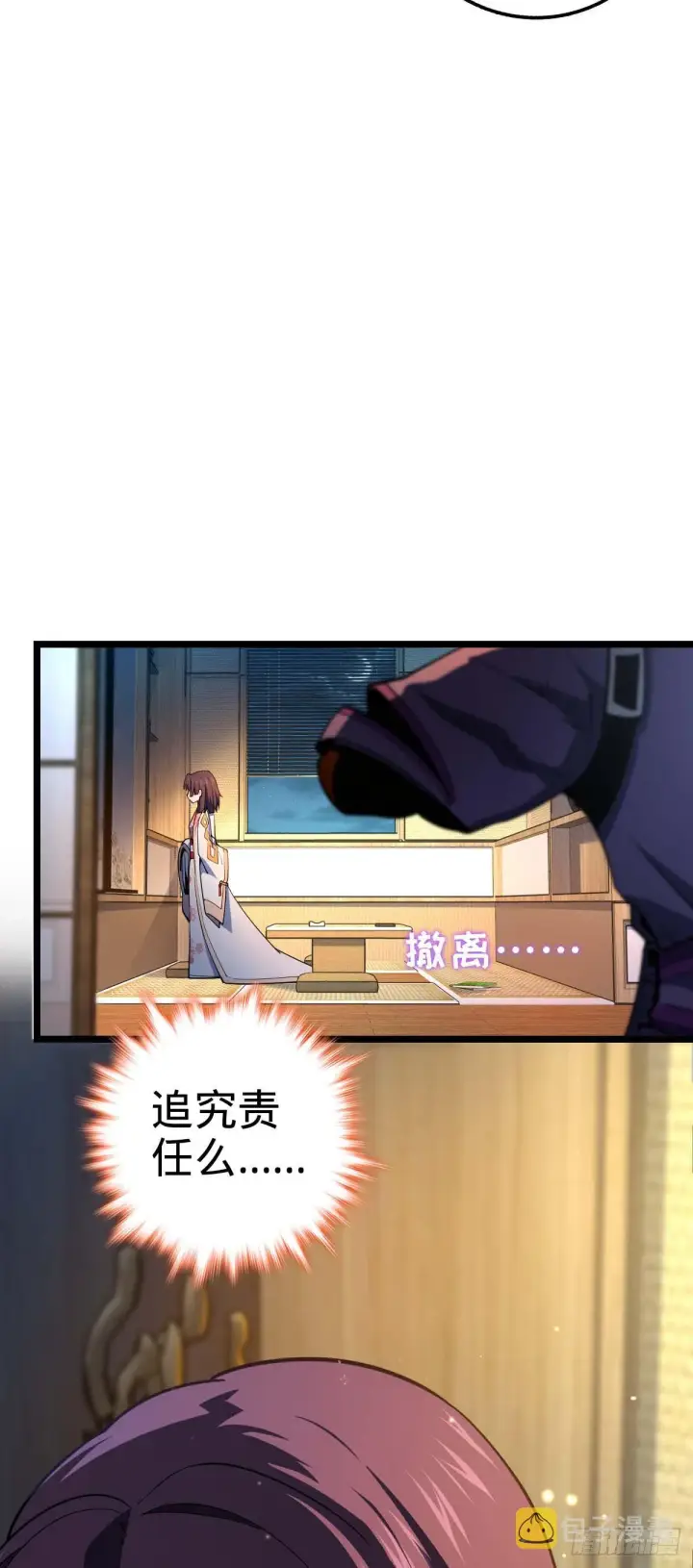 漫画《大王饶命》445 走进黑暗第15张图