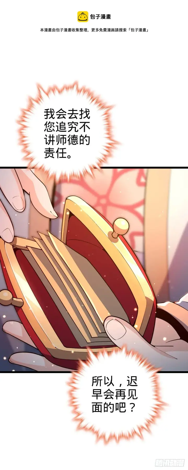 漫画《大王饶命》445 走进黑暗第17张图
