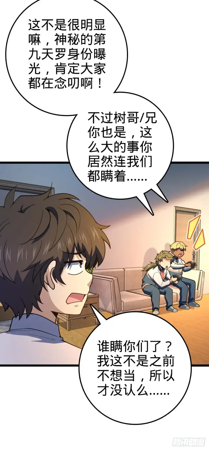 漫画《大王饶命》445 走进黑暗第20张图