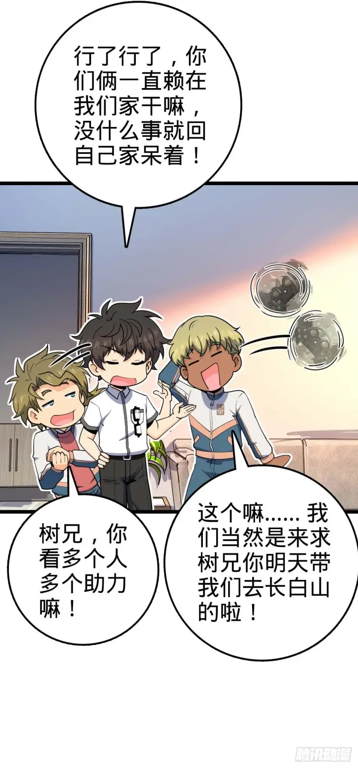 漫画《大王饶命》445 走进黑暗第22张图