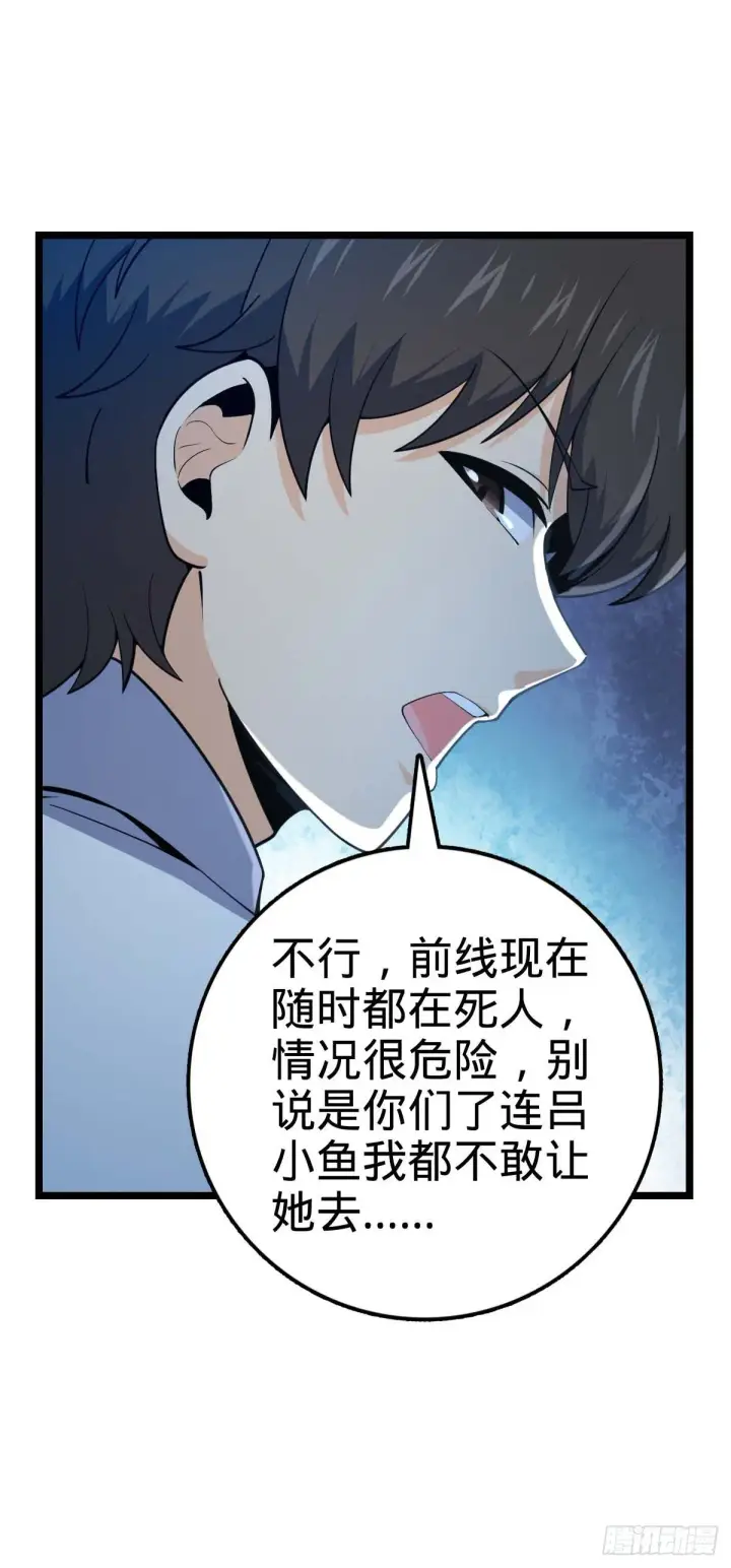 漫画《大王饶命》445 走进黑暗第23张图