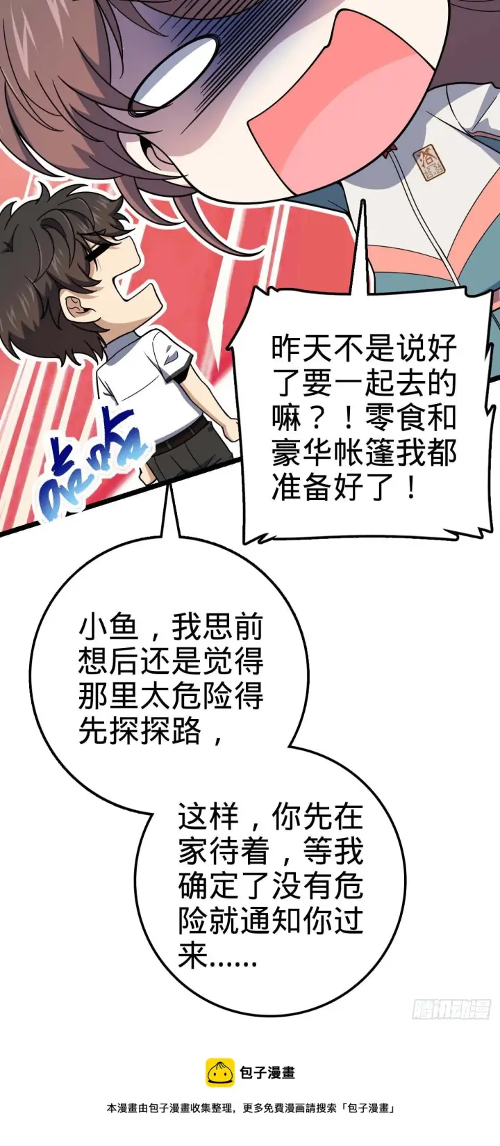 漫画《大王饶命》445 走进黑暗第29张图