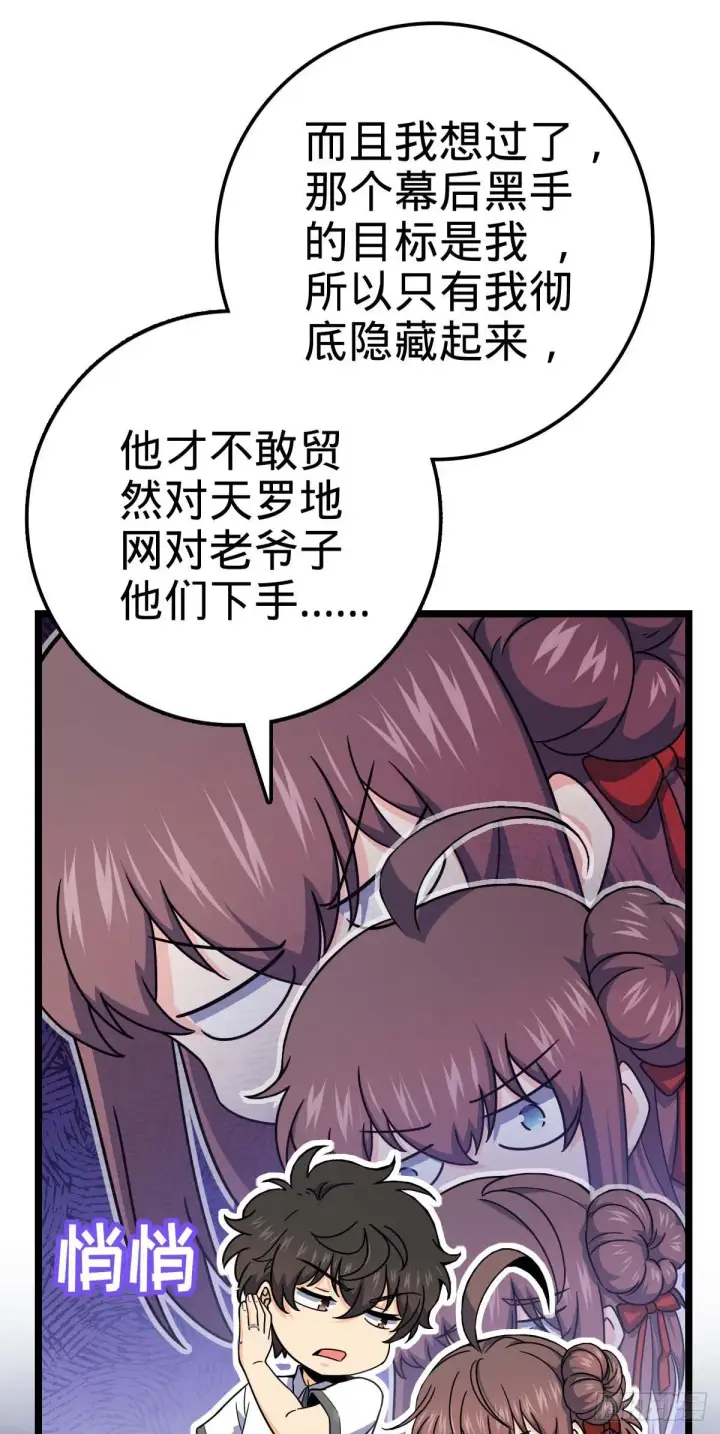 漫画《大王饶命》445 走进黑暗第30张图