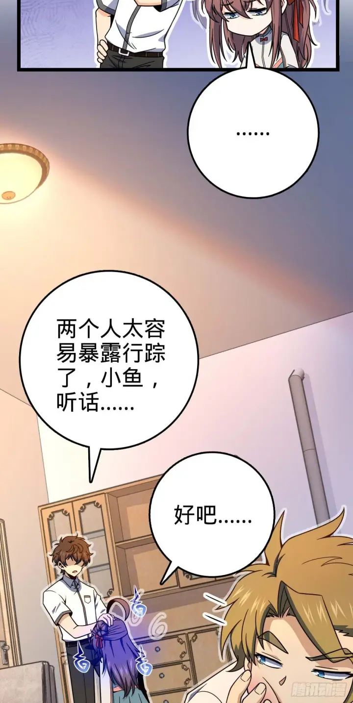 漫画《大王饶命》445 走进黑暗第31张图