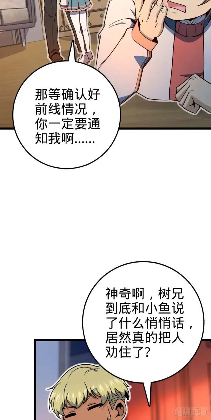漫画《大王饶命》445 走进黑暗第32张图