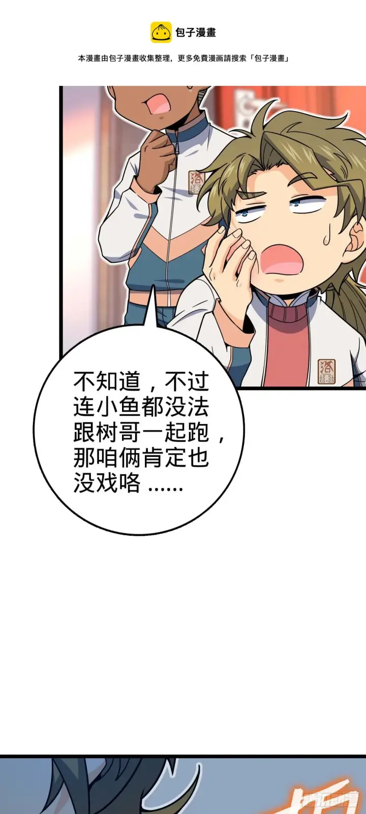 漫画《大王饶命》445 走进黑暗第33张图