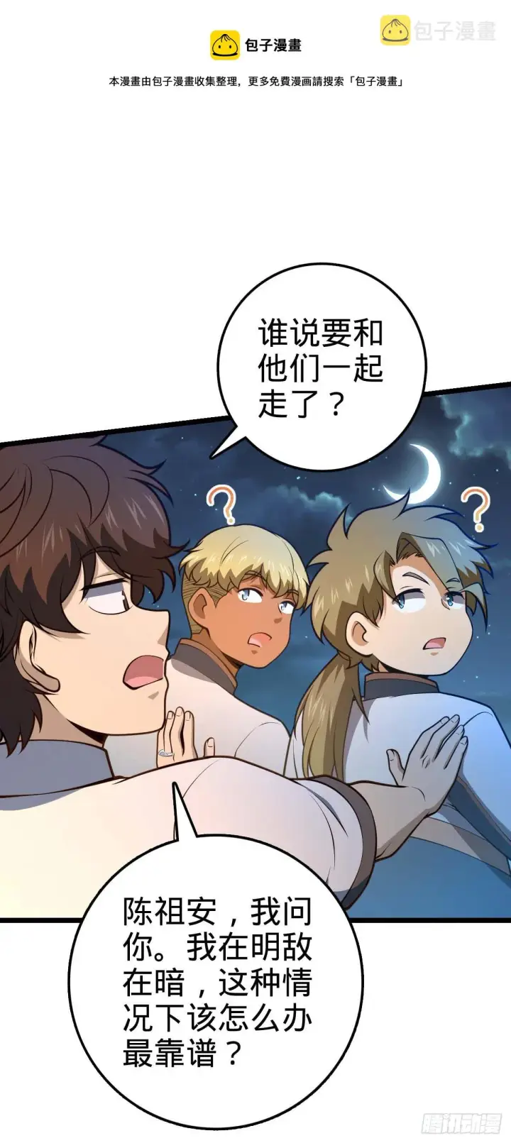 漫画《大王饶命》445 走进黑暗第37张图