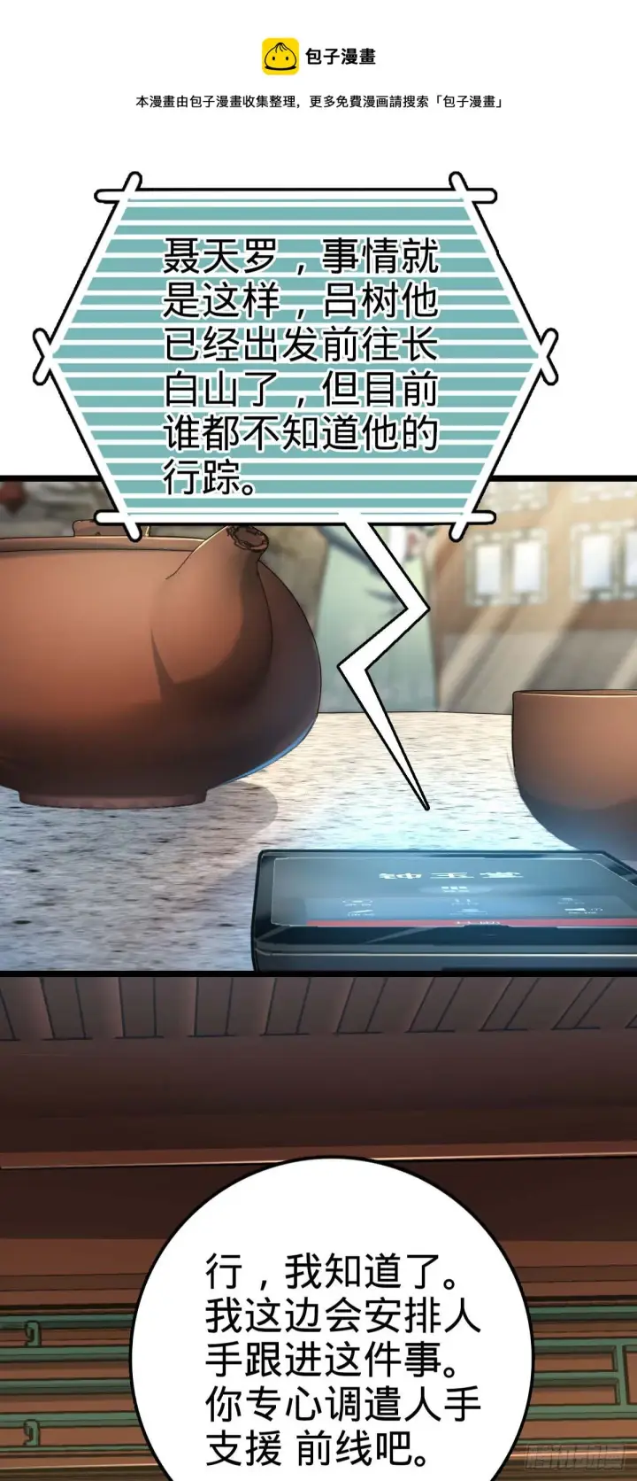 漫画《大王饶命》445 走进黑暗第41张图