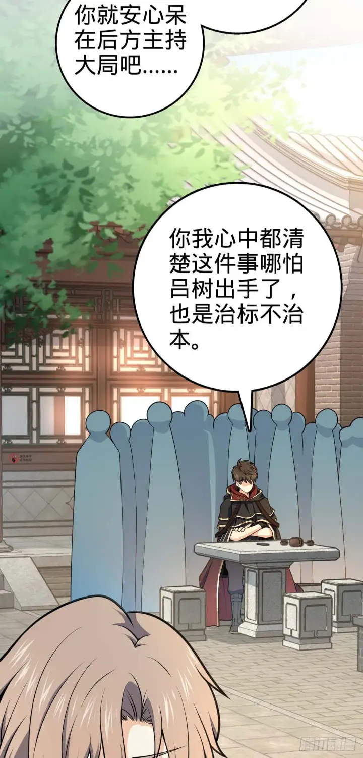 漫画《大王饶命》445 走进黑暗第44张图