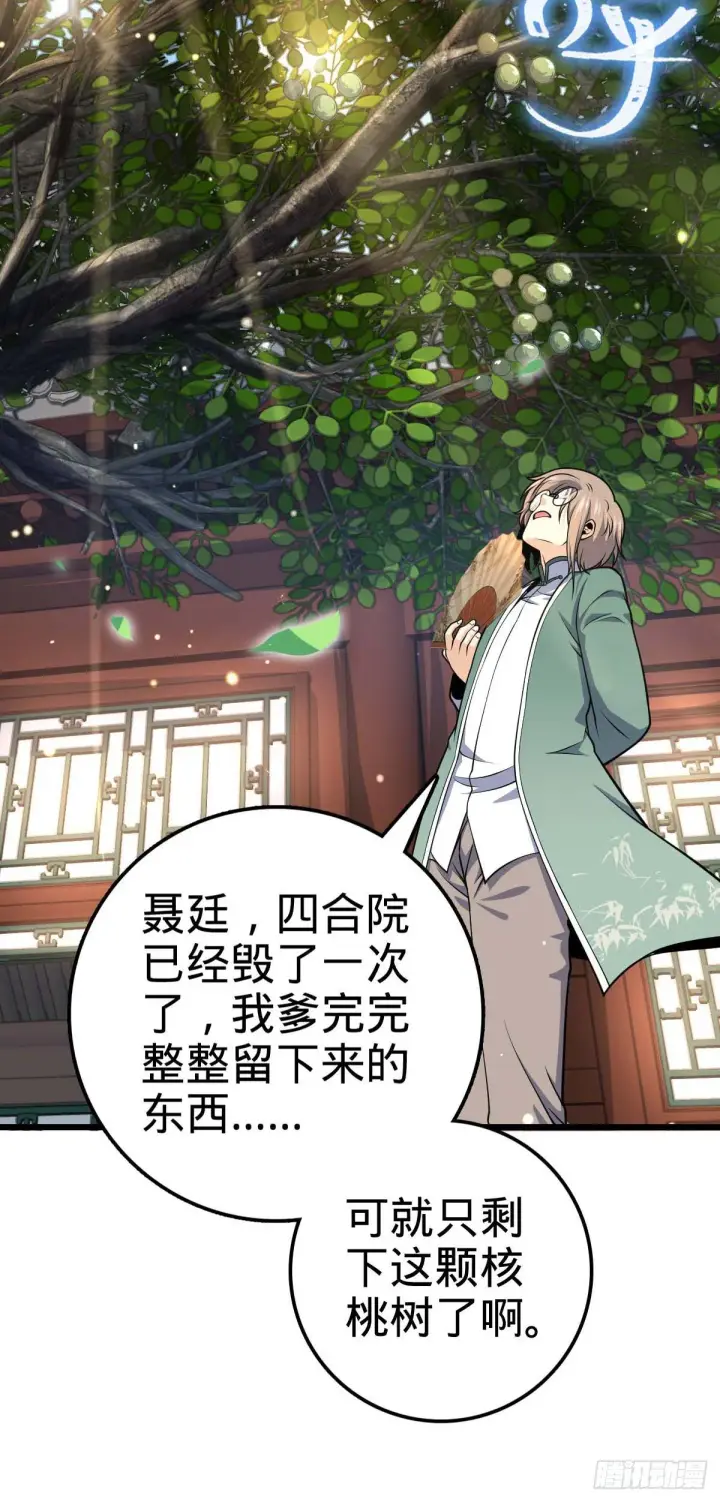 漫画《大王饶命》445 走进黑暗第46张图