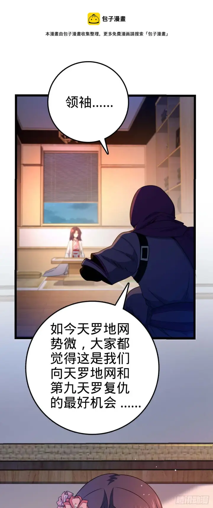 漫画《大王饶命》445 走进黑暗第5张图
