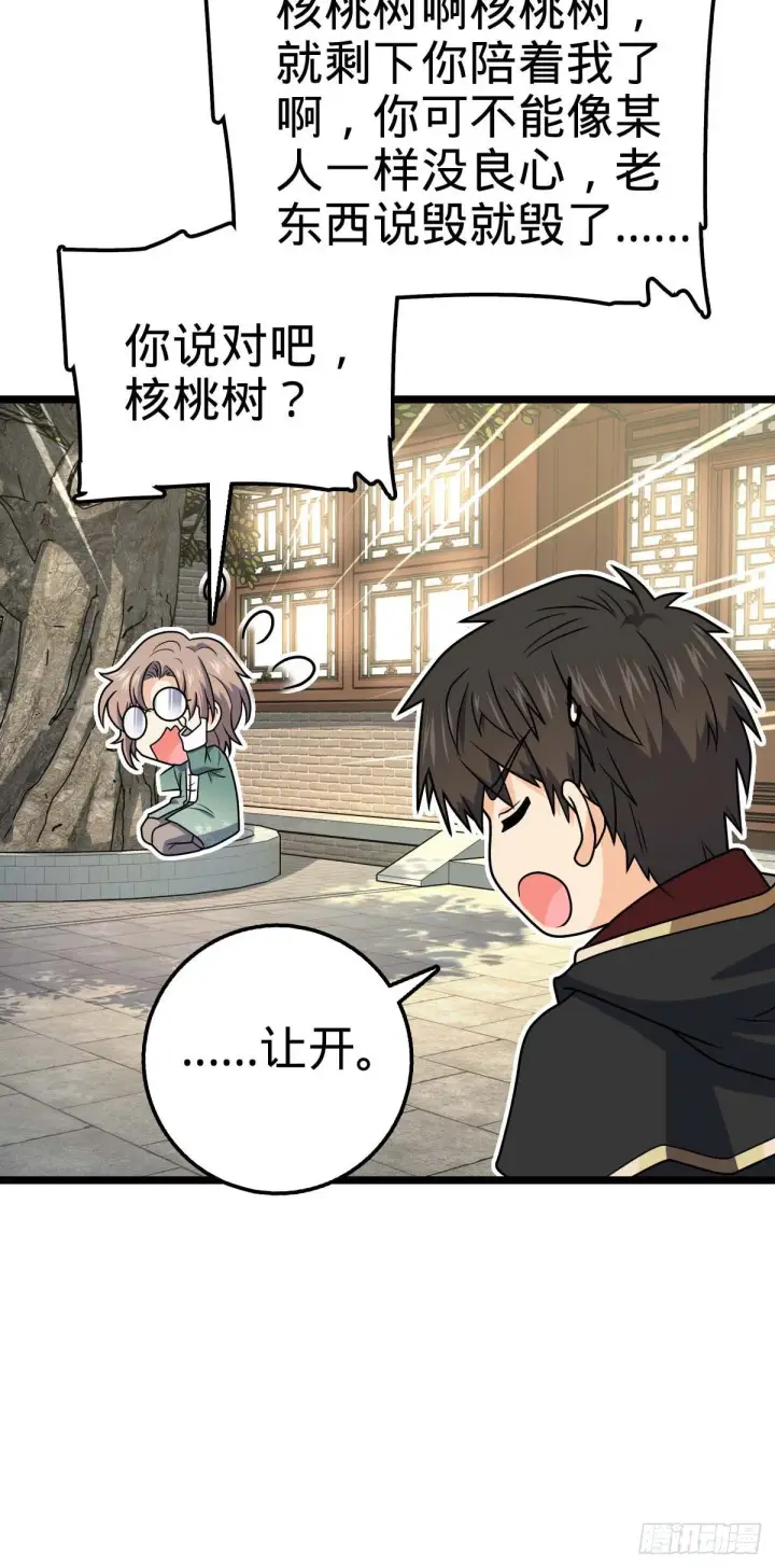 漫画《大王饶命》445 走进黑暗第50张图