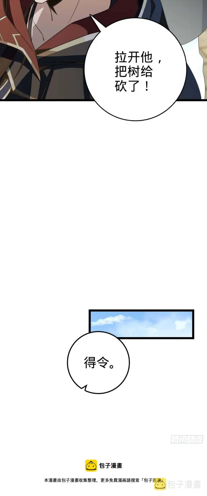 漫画《大王饶命》445 走进黑暗第53张图