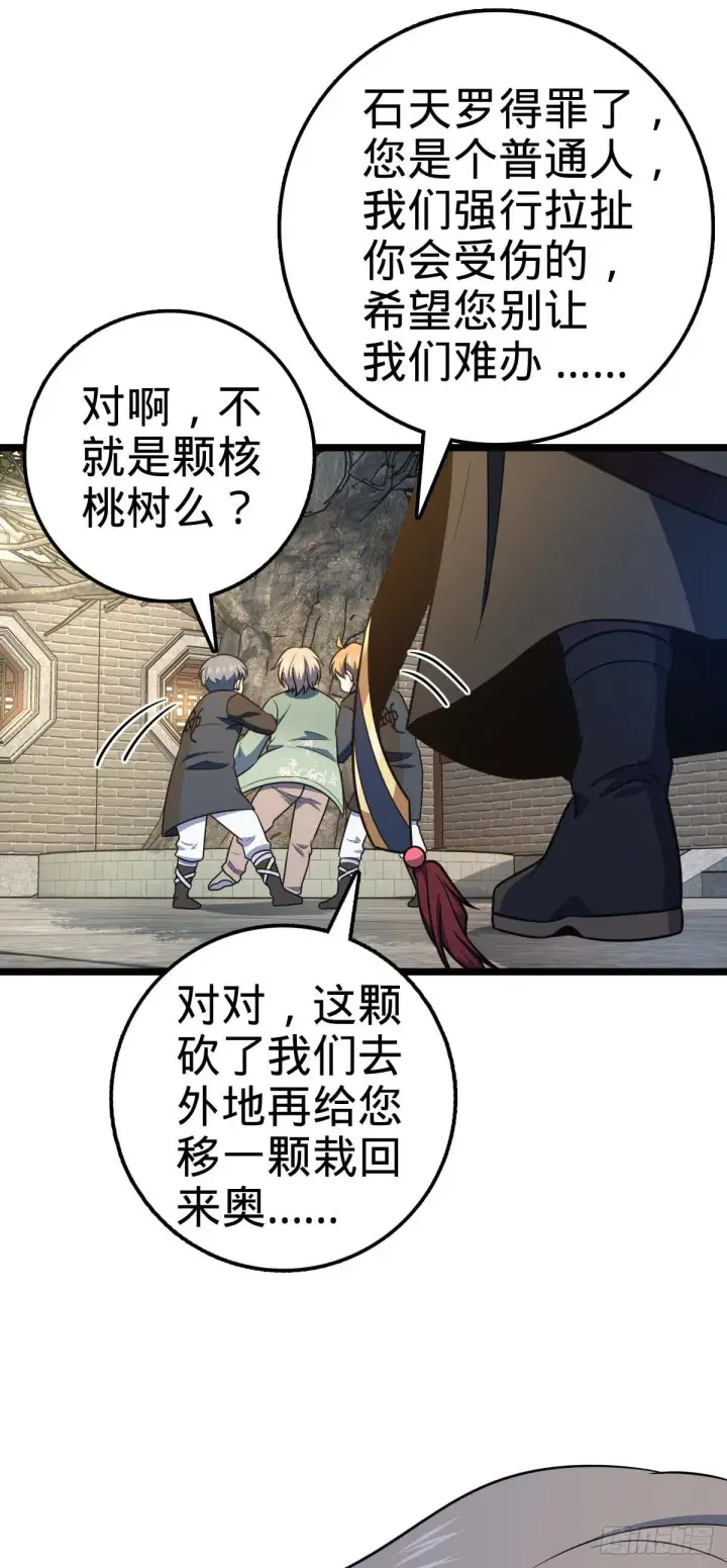 漫画《大王饶命》445 走进黑暗第54张图