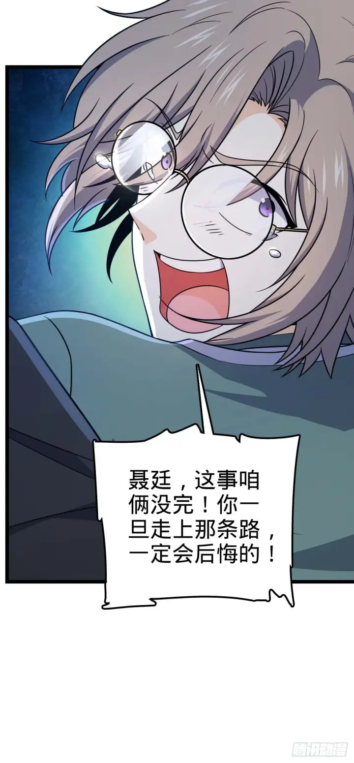 漫画《大王饶命》445 走进黑暗第55张图