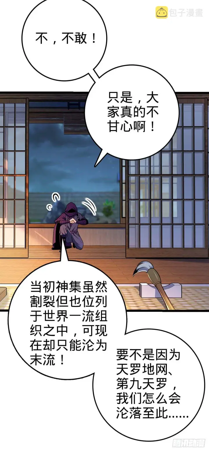 漫画《大王饶命》445 走进黑暗第7张图