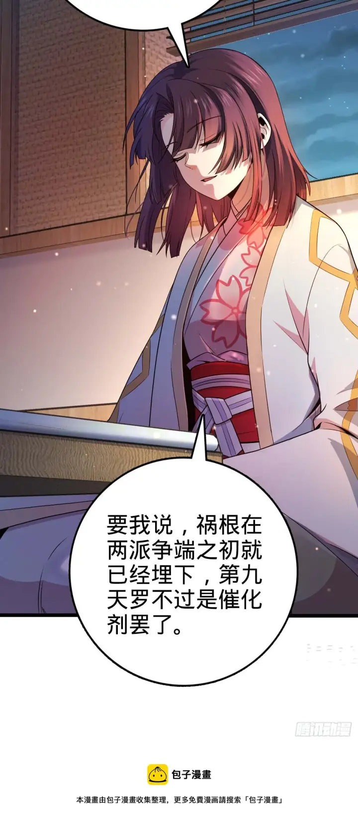 漫画《大王饶命》445 走进黑暗第9张图