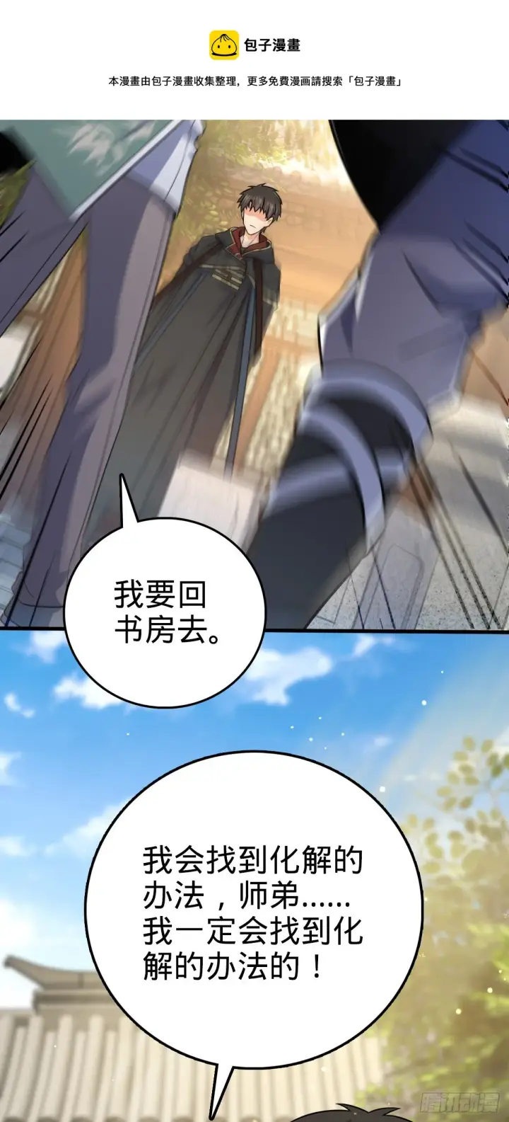 漫画《大王饶命》446 旁人没有的独特气质第13张图