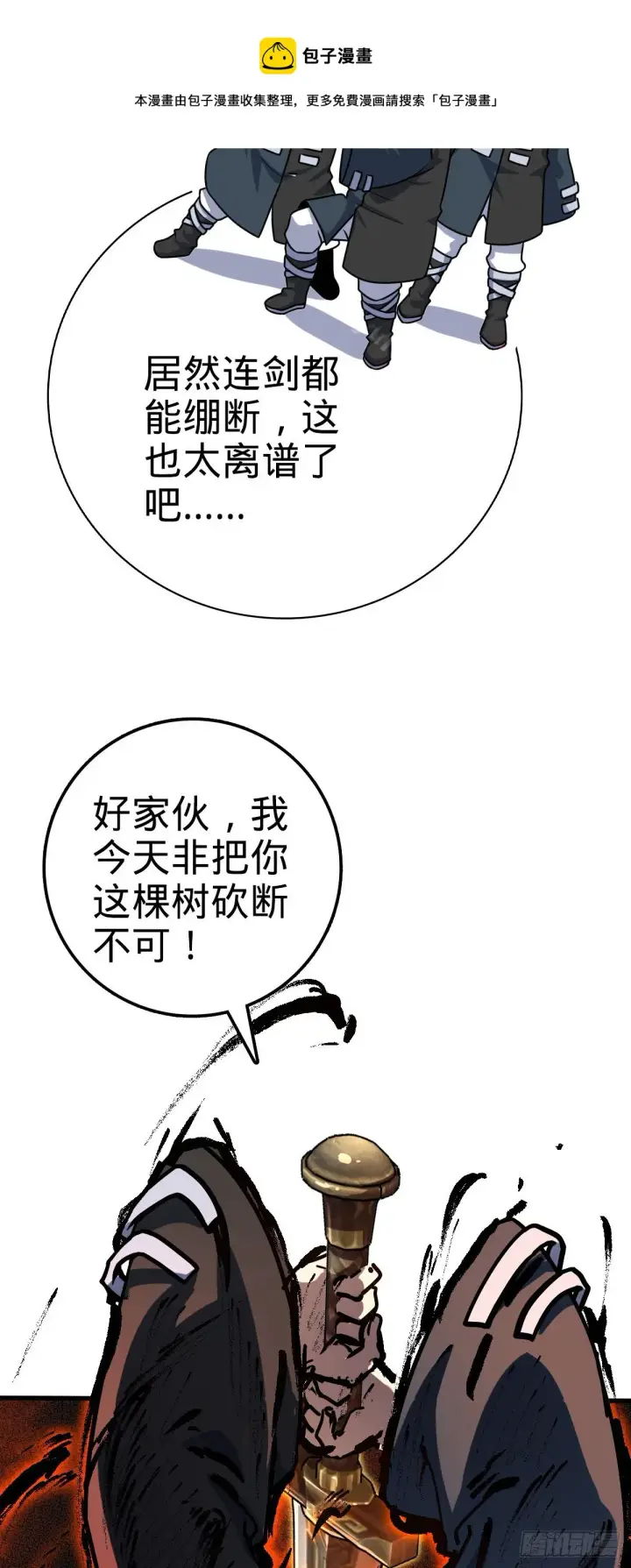 漫画《大王饶命》446 旁人没有的独特气质第21张图