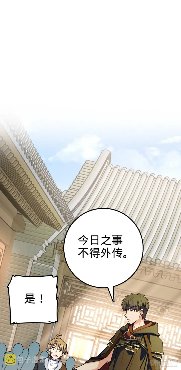 漫画《大王饶命》446 旁人没有的独特气质第30张图