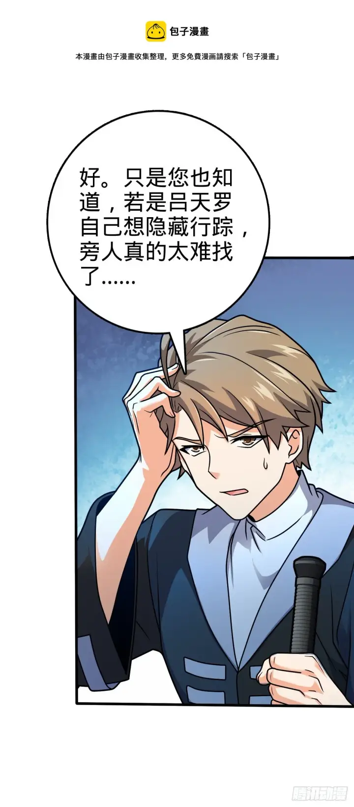 漫画《大王饶命》446 旁人没有的独特气质第37张图