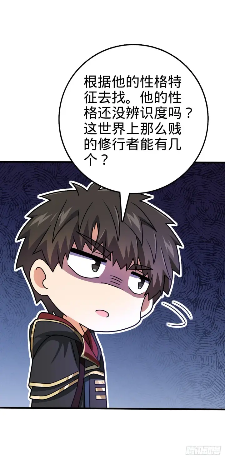 漫画《大王饶命》446 旁人没有的独特气质第38张图