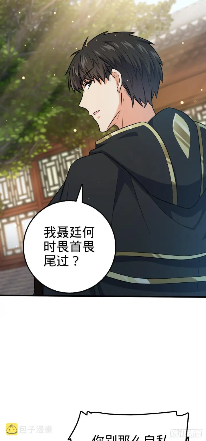 漫画《大王饶命》446 旁人没有的独特气质第4张图