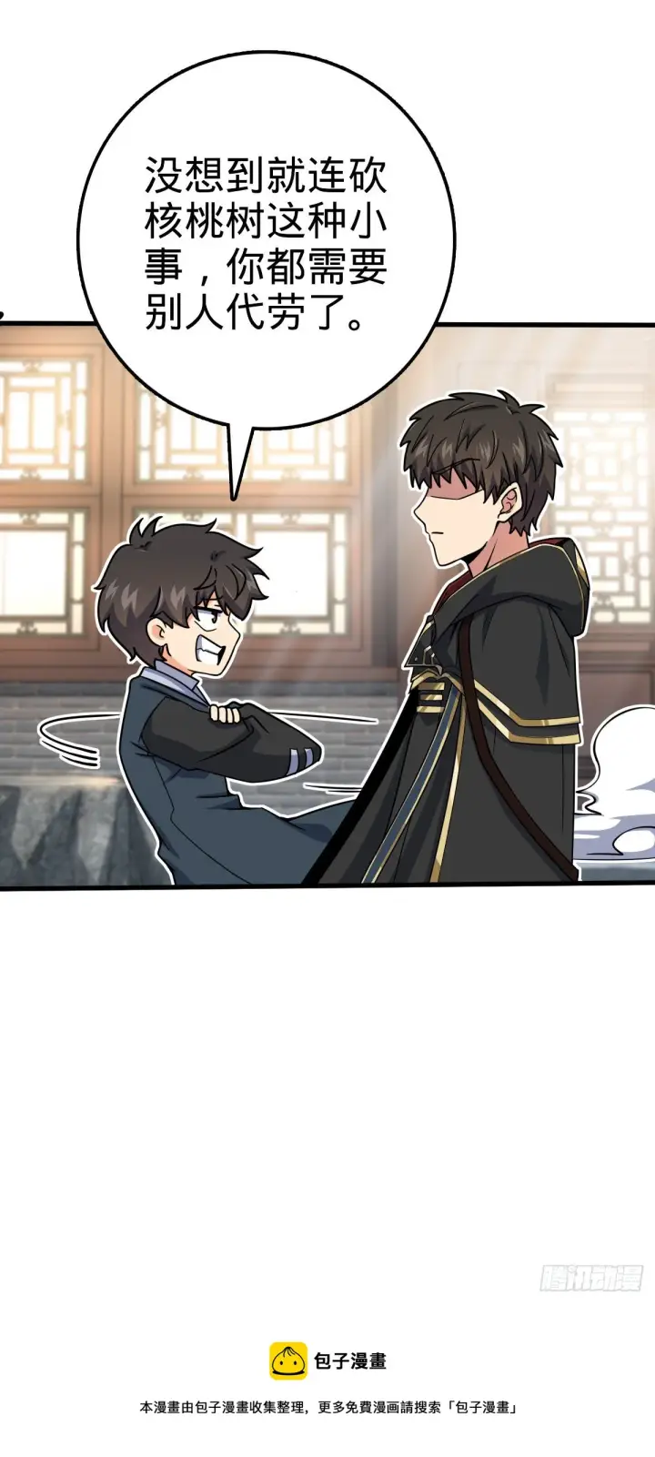 漫画《大王饶命》446 旁人没有的独特气质第45张图