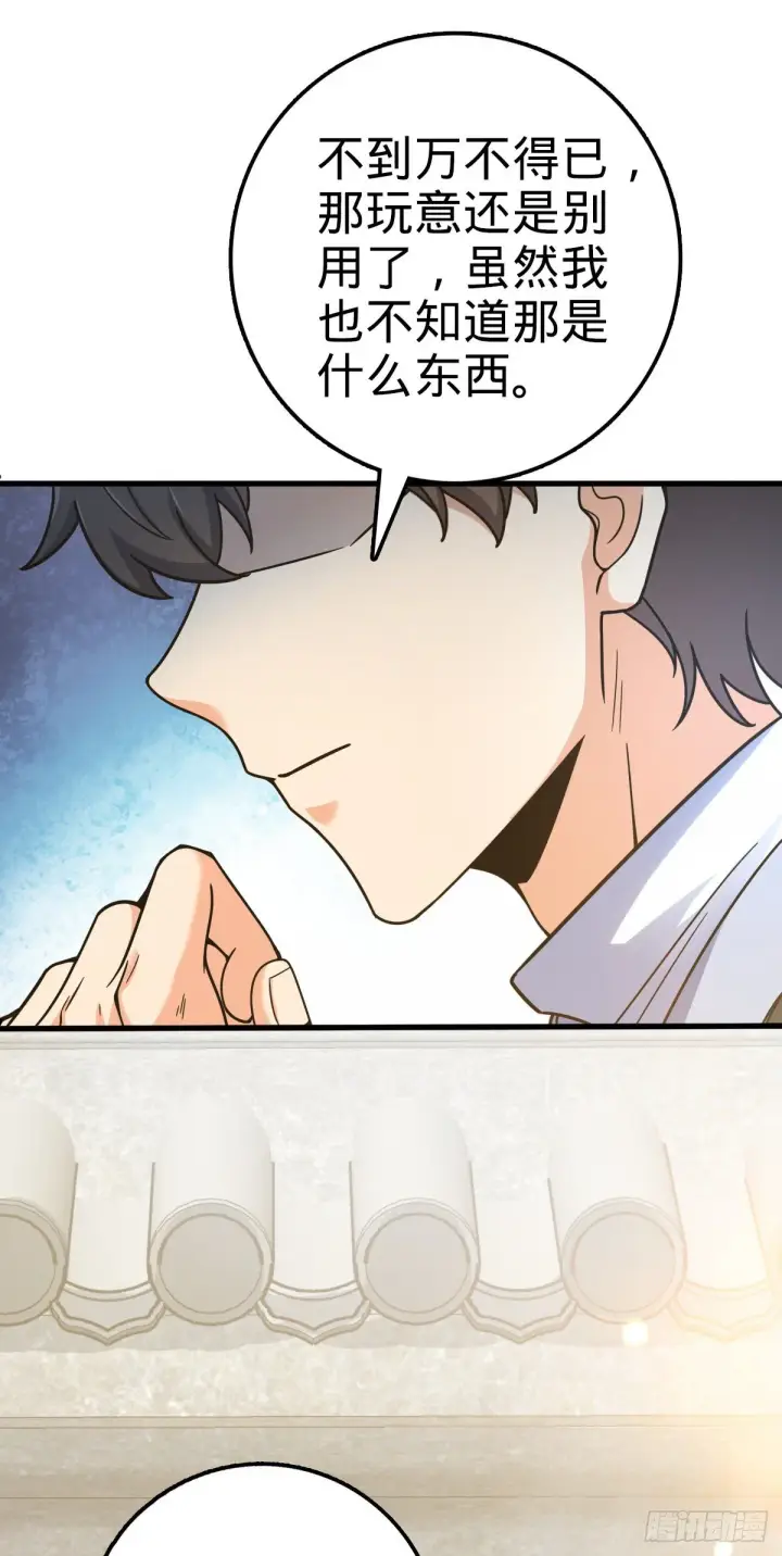 漫画《大王饶命》446 旁人没有的独特气质第47张图