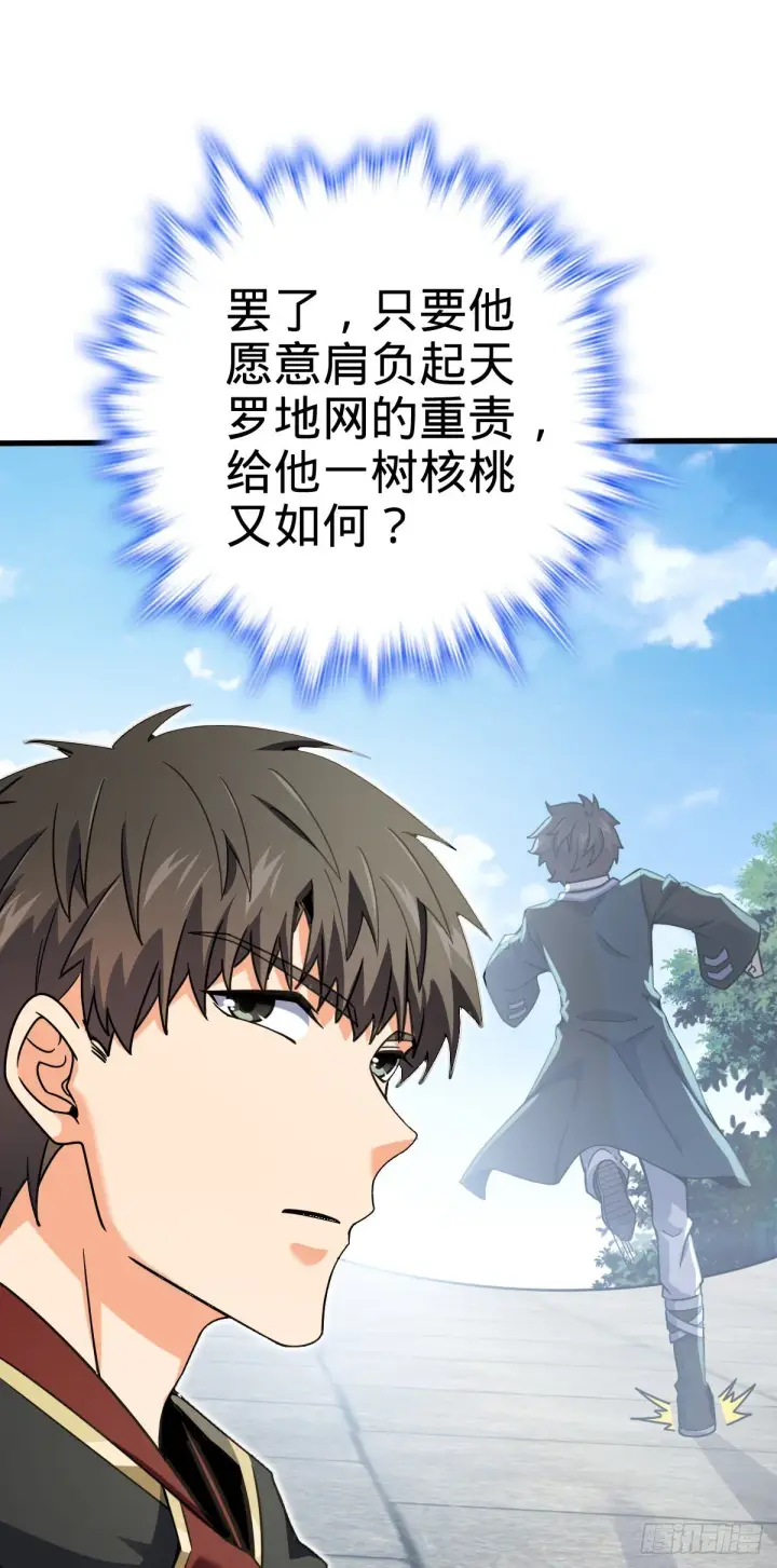 漫画《大王饶命》446 旁人没有的独特气质第55张图
