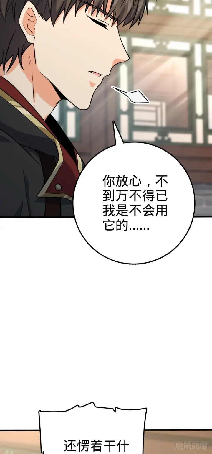 漫画《大王饶命》446 旁人没有的独特气质第7张图