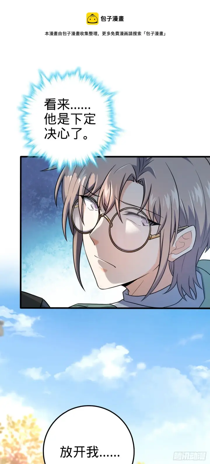 漫画《大王饶命》446 旁人没有的独特气质第9张图