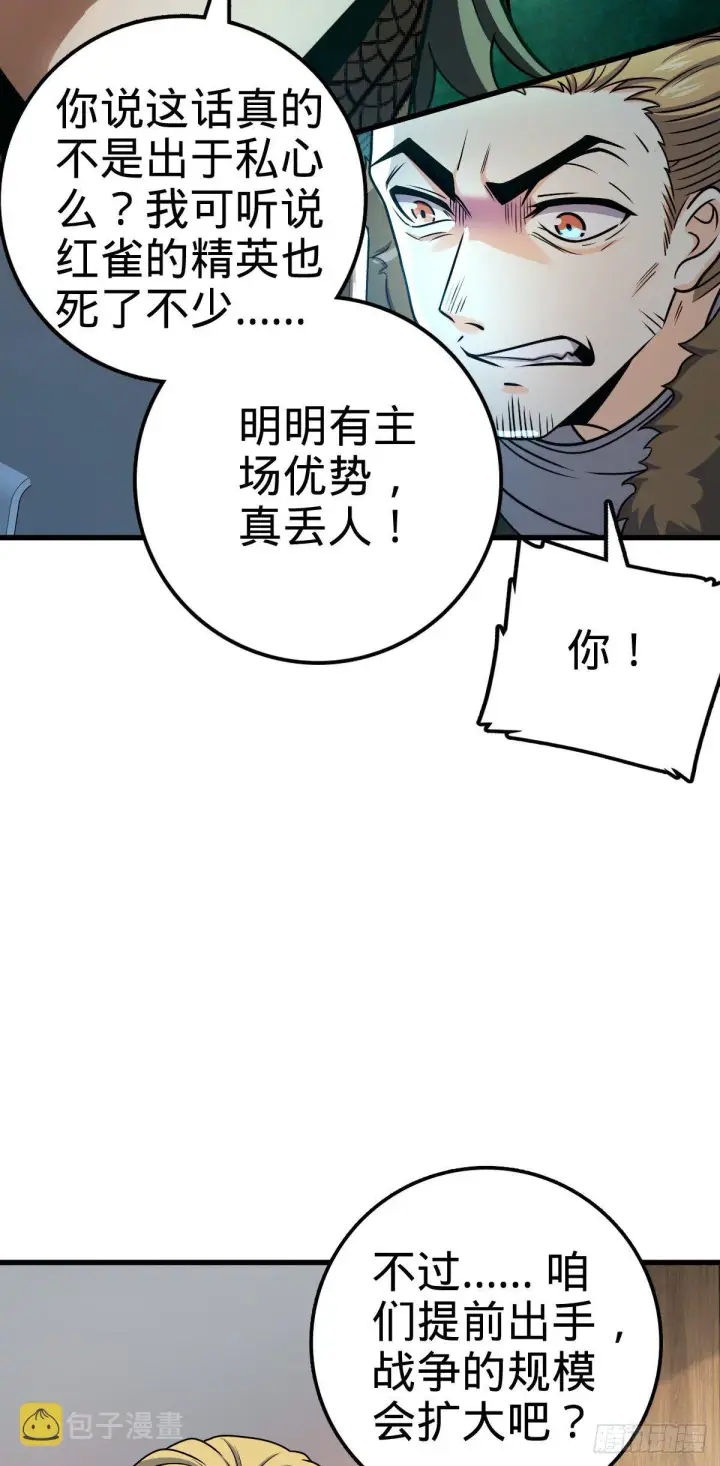 漫画《大王饶命》447 真正的战争第12张图