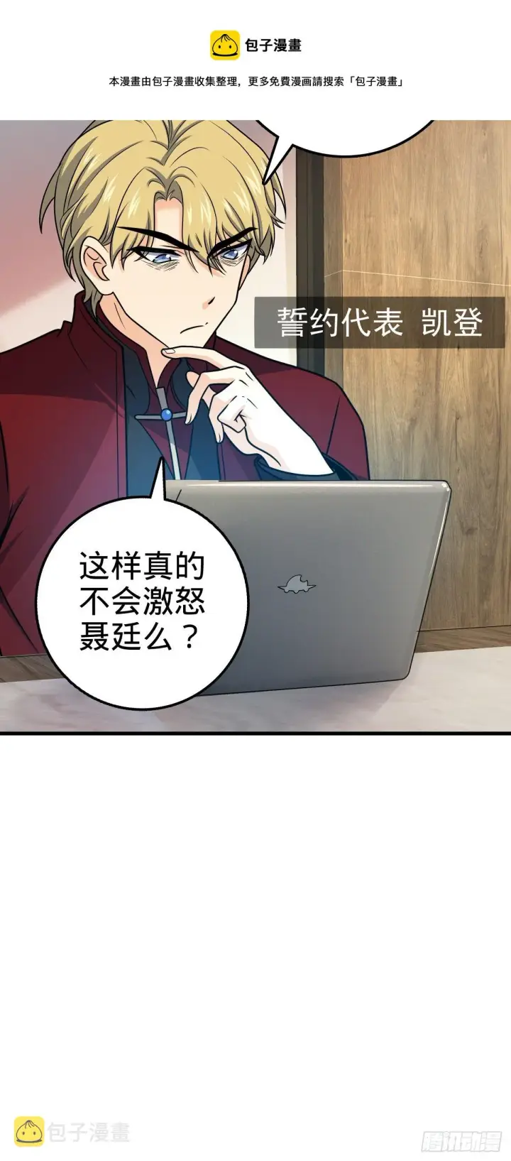 漫画《大王饶命》447 真正的战争第13张图