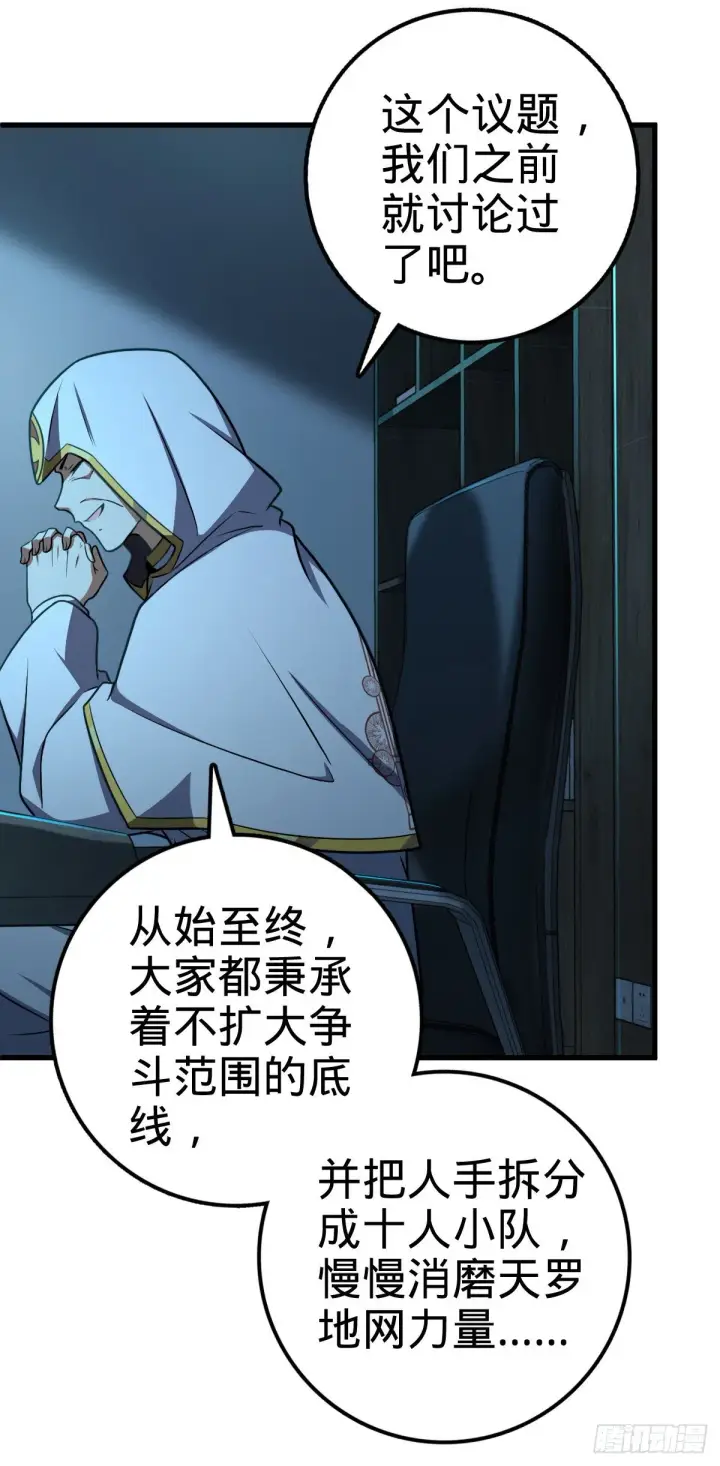 漫画《大王饶命》447 真正的战争第14张图