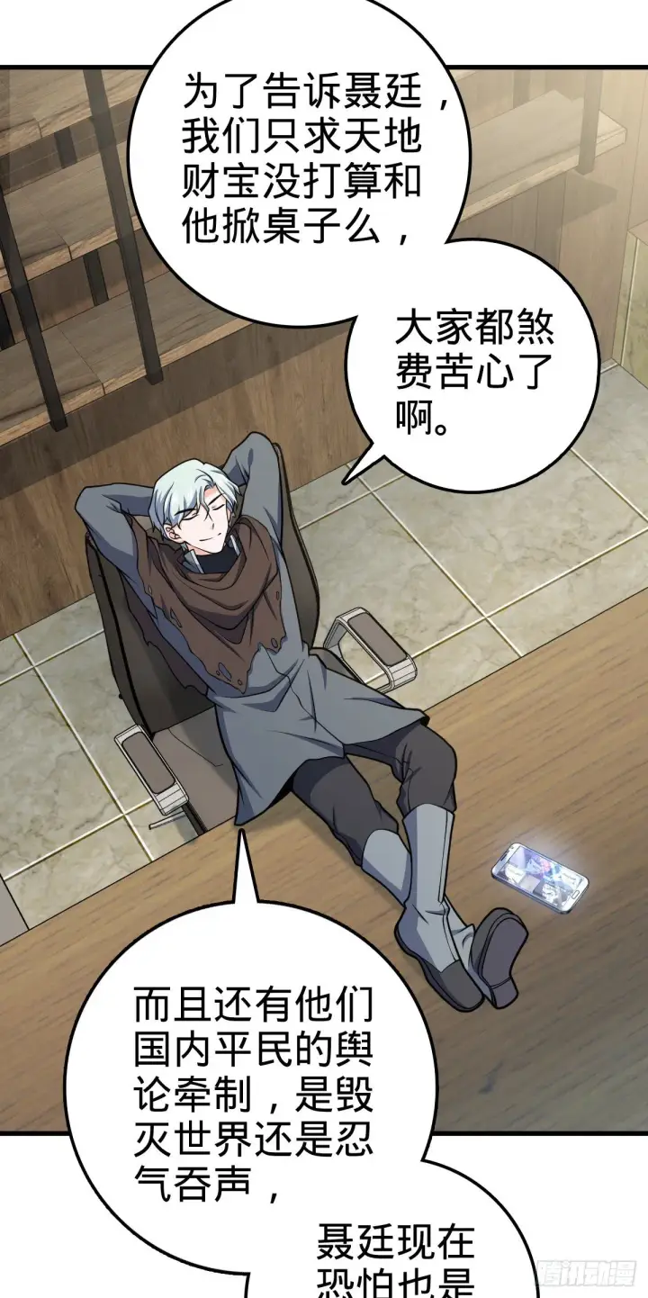 漫画《大王饶命》447 真正的战争第16张图