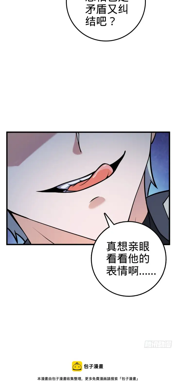 漫画《大王饶命》447 真正的战争第17张图