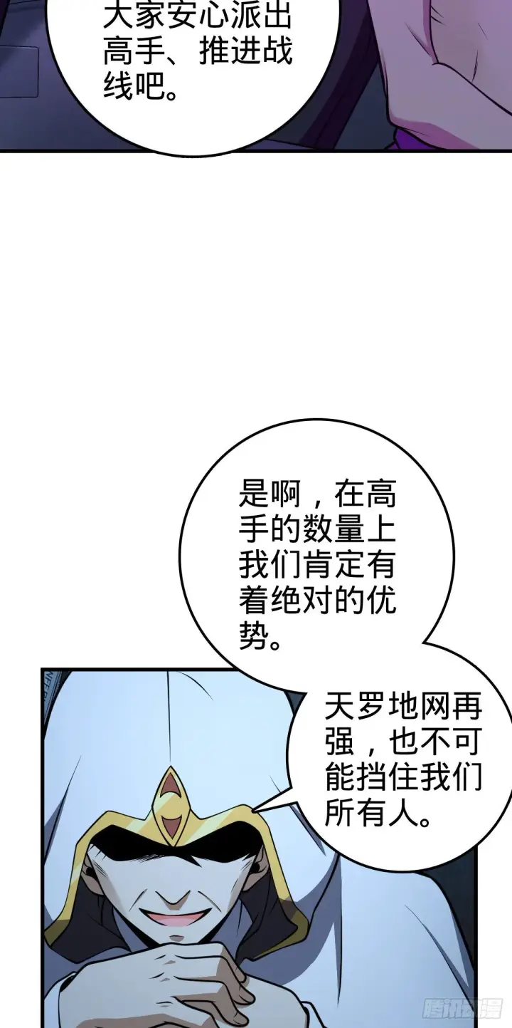 漫画《大王饶命》447 真正的战争第19张图