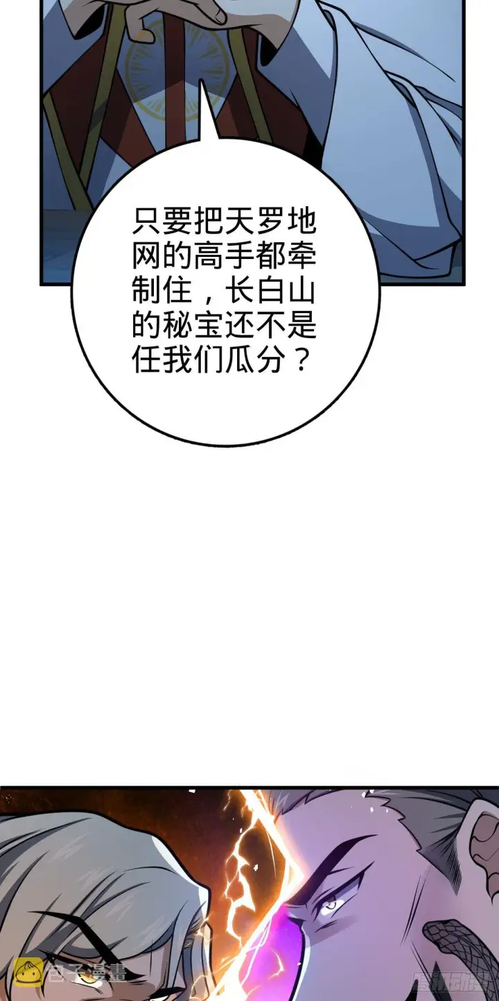 漫画《大王饶命》447 真正的战争第20张图
