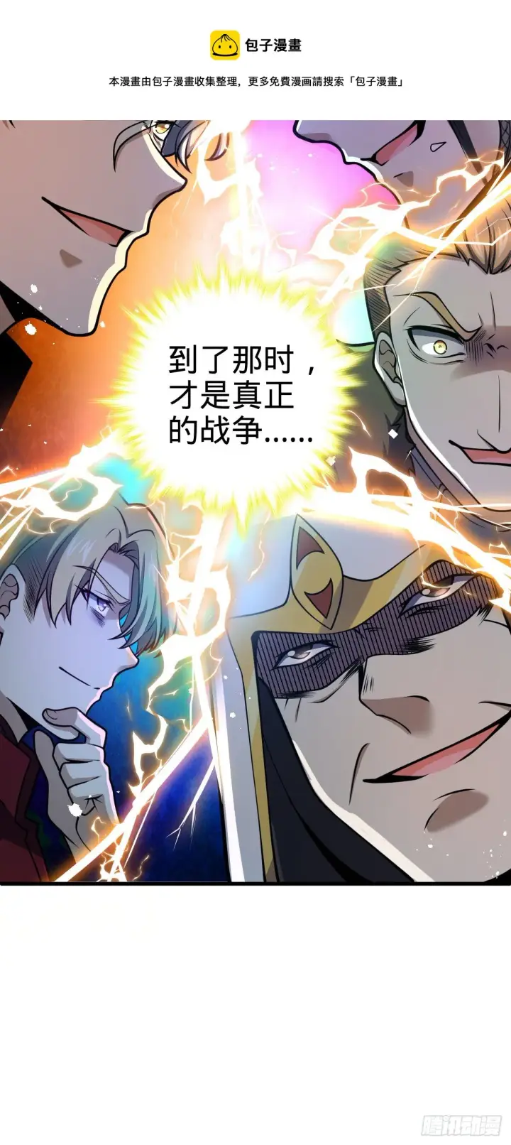 漫画《大王饶命》447 真正的战争第21张图