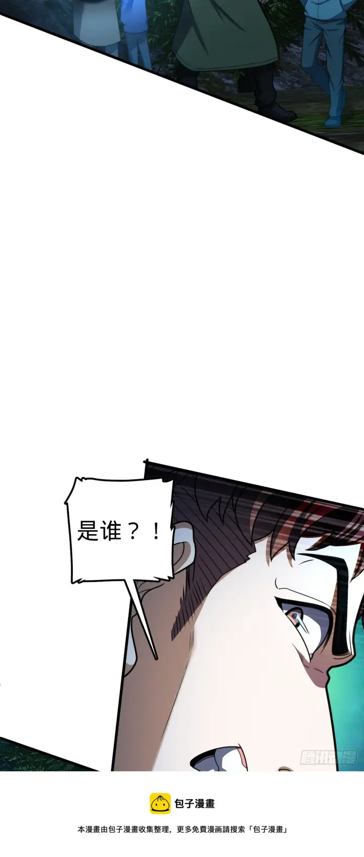 漫画《大王饶命》447 真正的战争第29张图