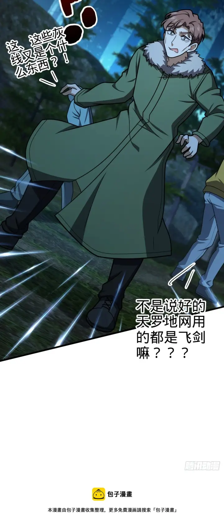 漫画《大王饶命》447 真正的战争第33张图