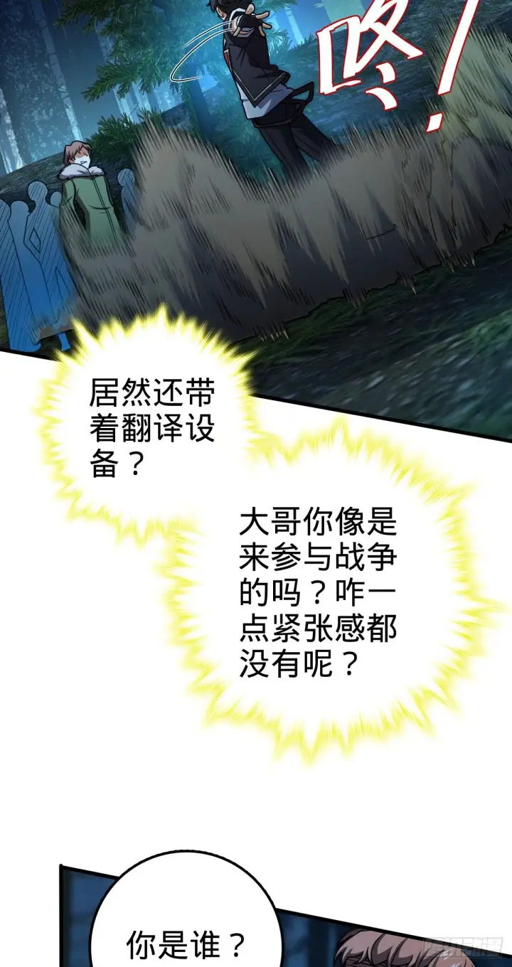 漫画《大王饶命》447 真正的战争第38张图