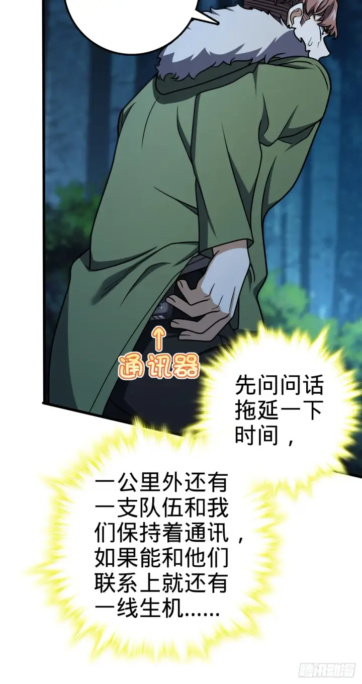 漫画《大王饶命》447 真正的战争第39张图