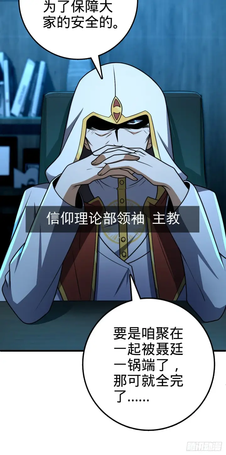 漫画《大王饶命》447 真正的战争第4张图