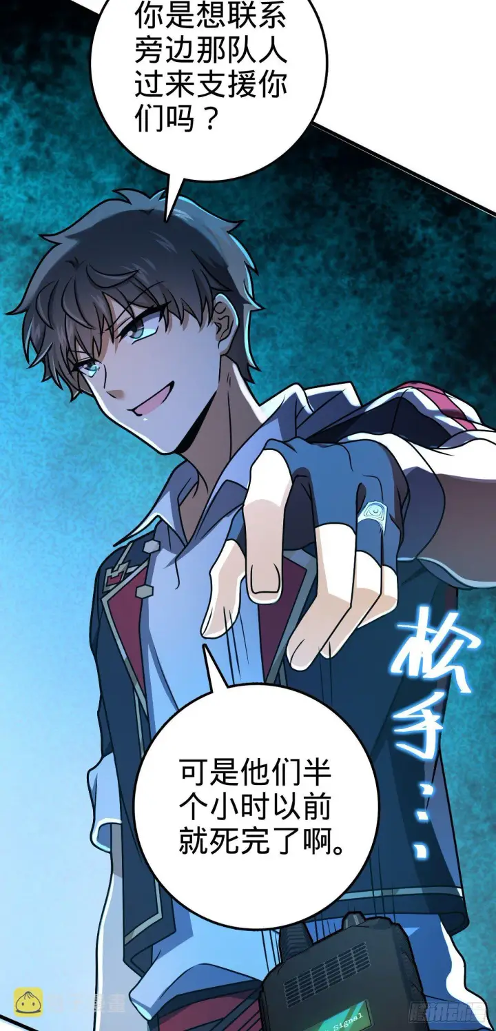 漫画《大王饶命》447 真正的战争第42张图